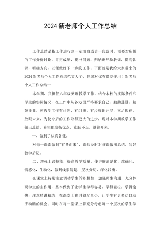 2021新教师个人工作总结