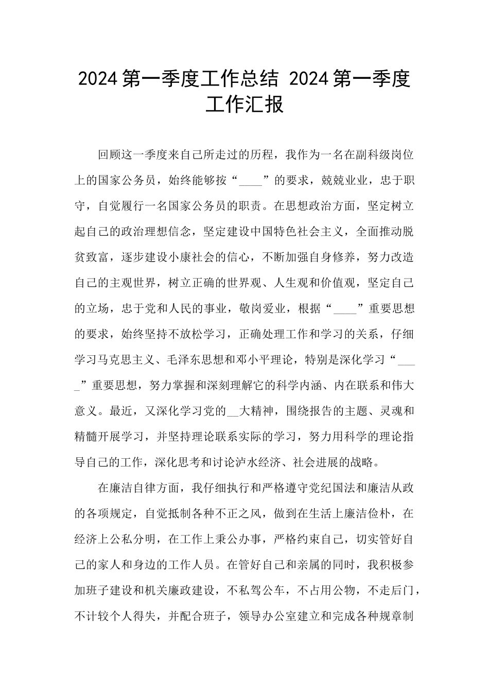 2021第一季度工作总结_第1页