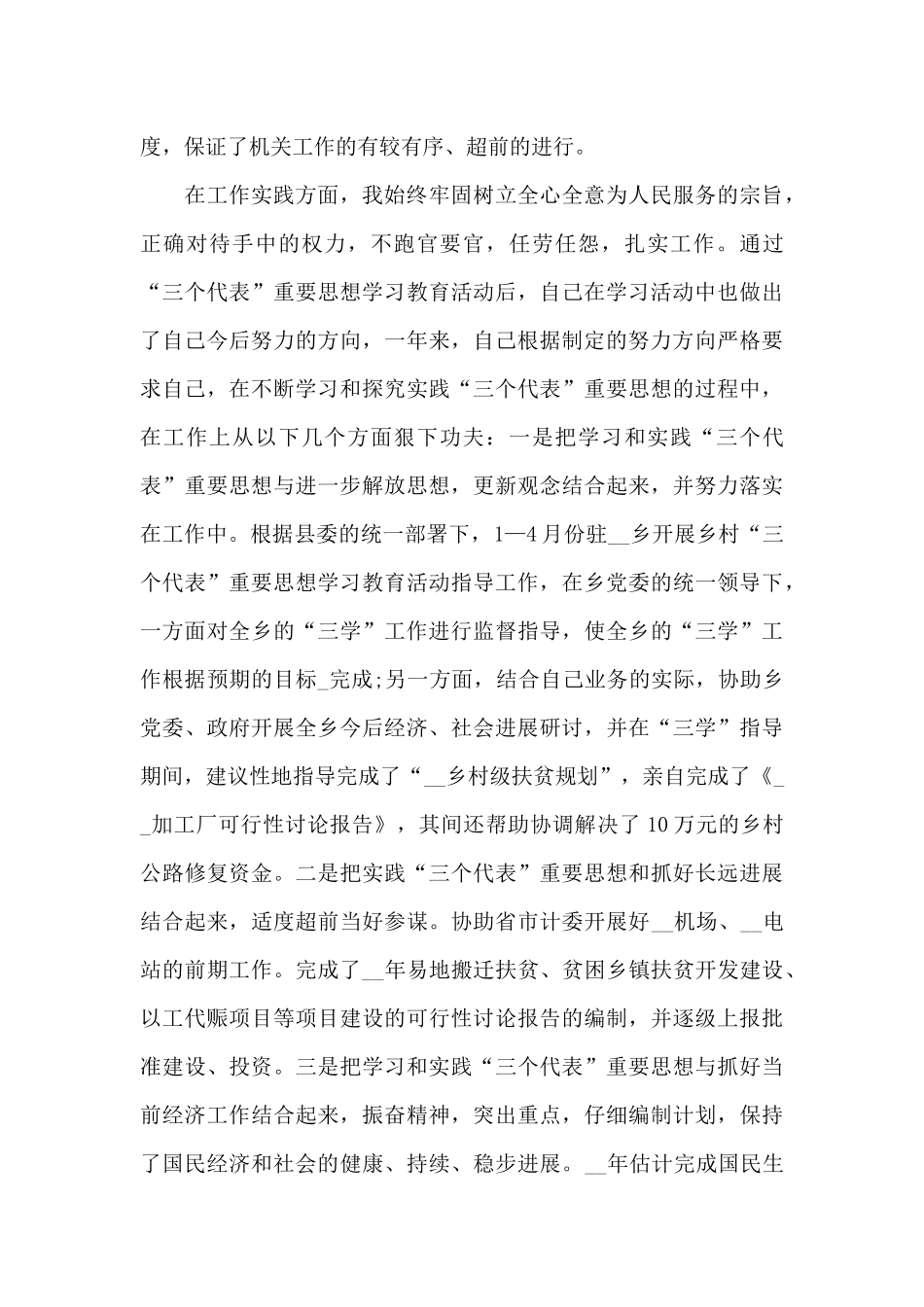 2021第一季度工作总结_第2页