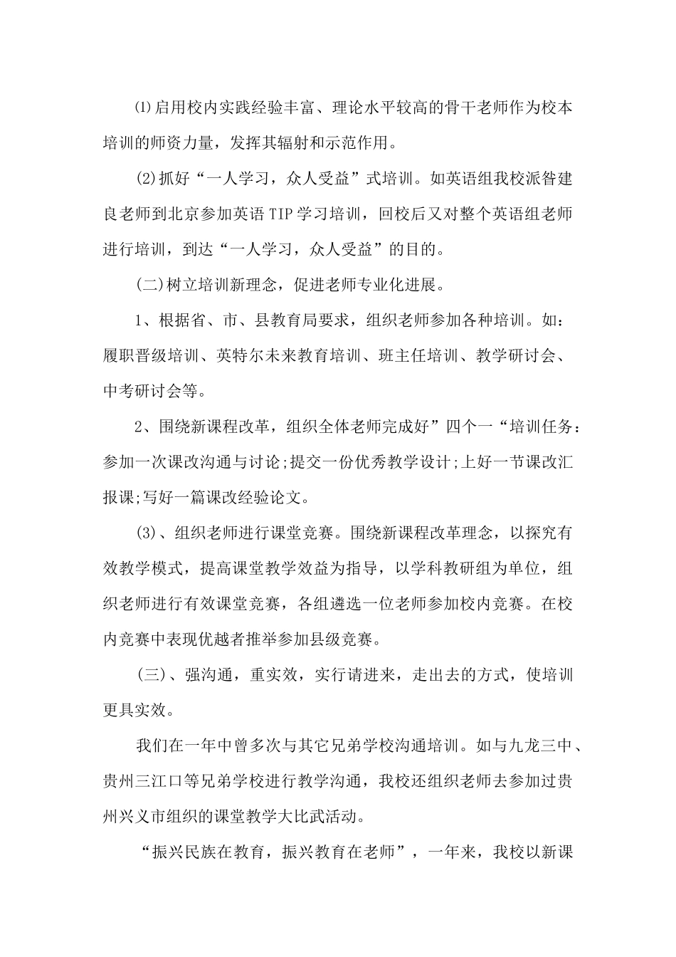 2021新教师岗前培训工作总结_第2页