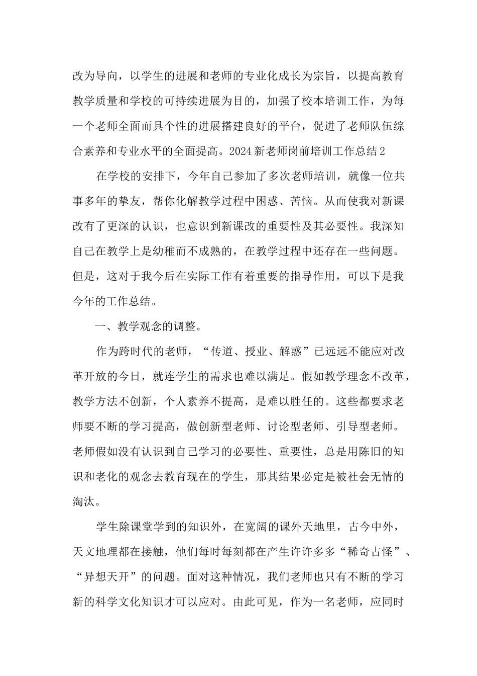 2021新教师岗前培训工作总结_第3页