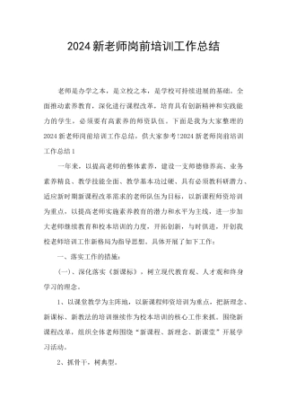 2021新教师岗前培训工作总结