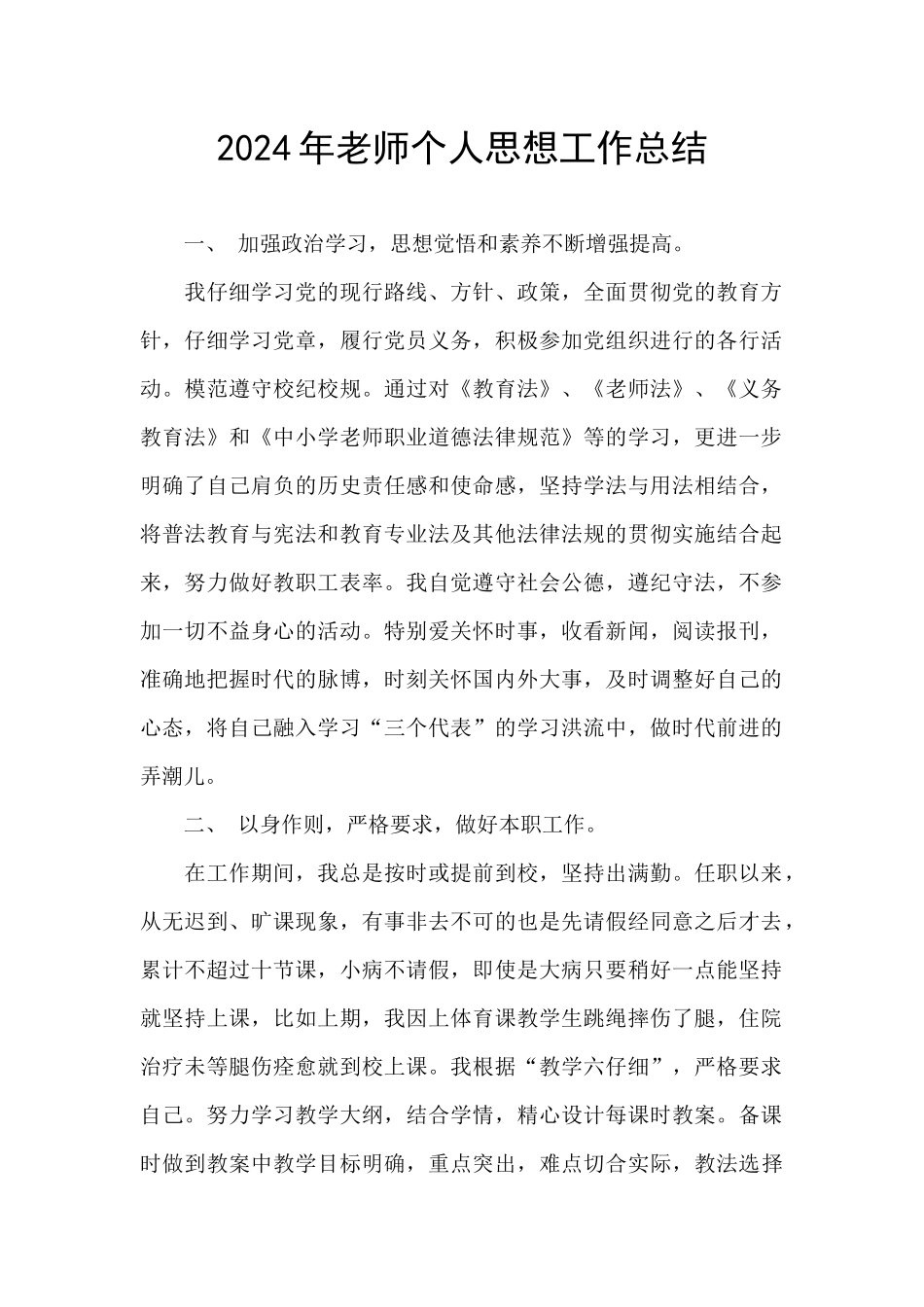 2021年教师个人思想工作总结_第1页