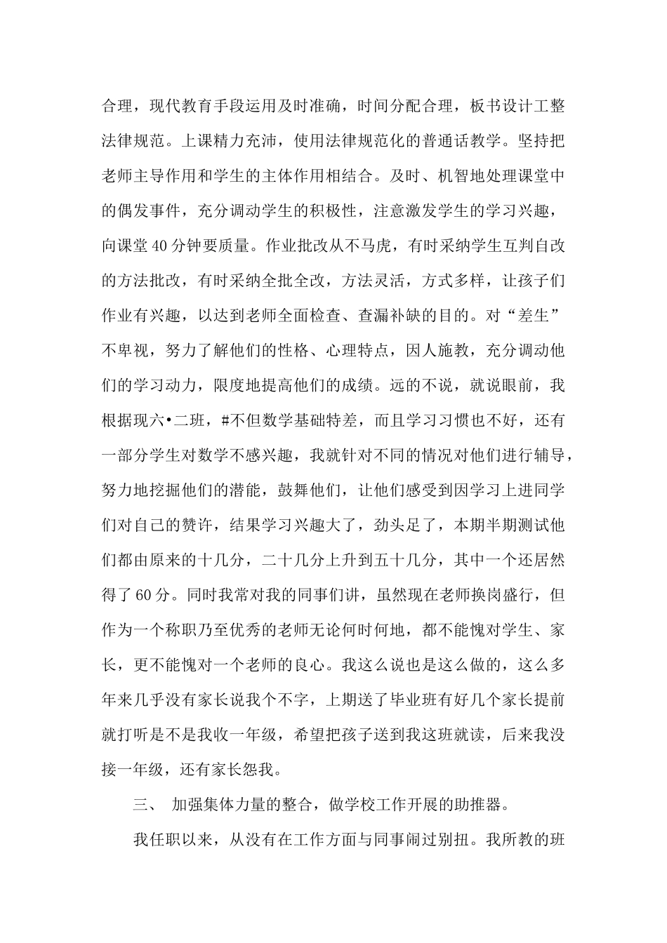 2021年教师个人思想工作总结_第2页