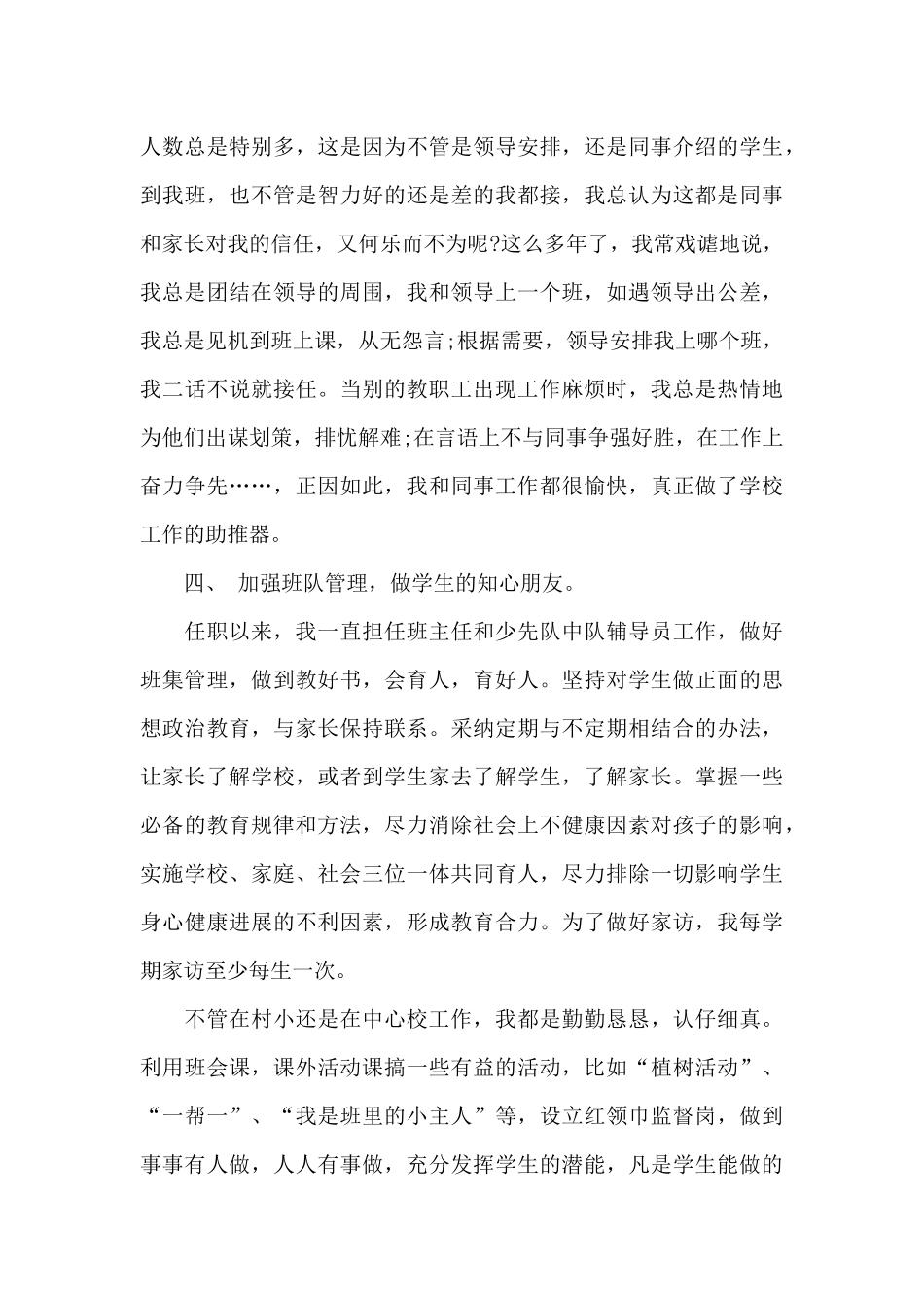 2021年教师个人思想工作总结_第3页