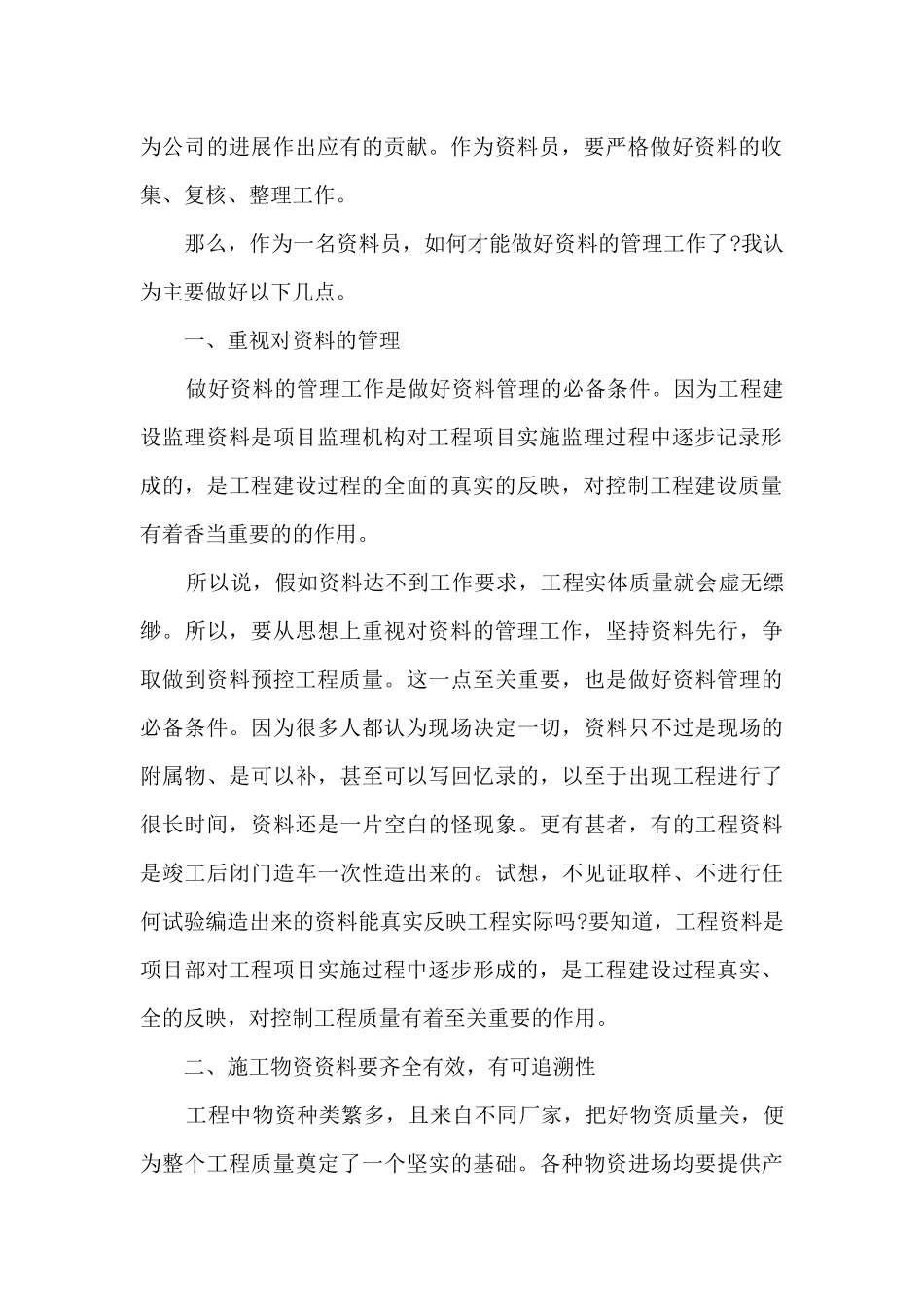 2021资料员年终个人工作总结7篇_第2页