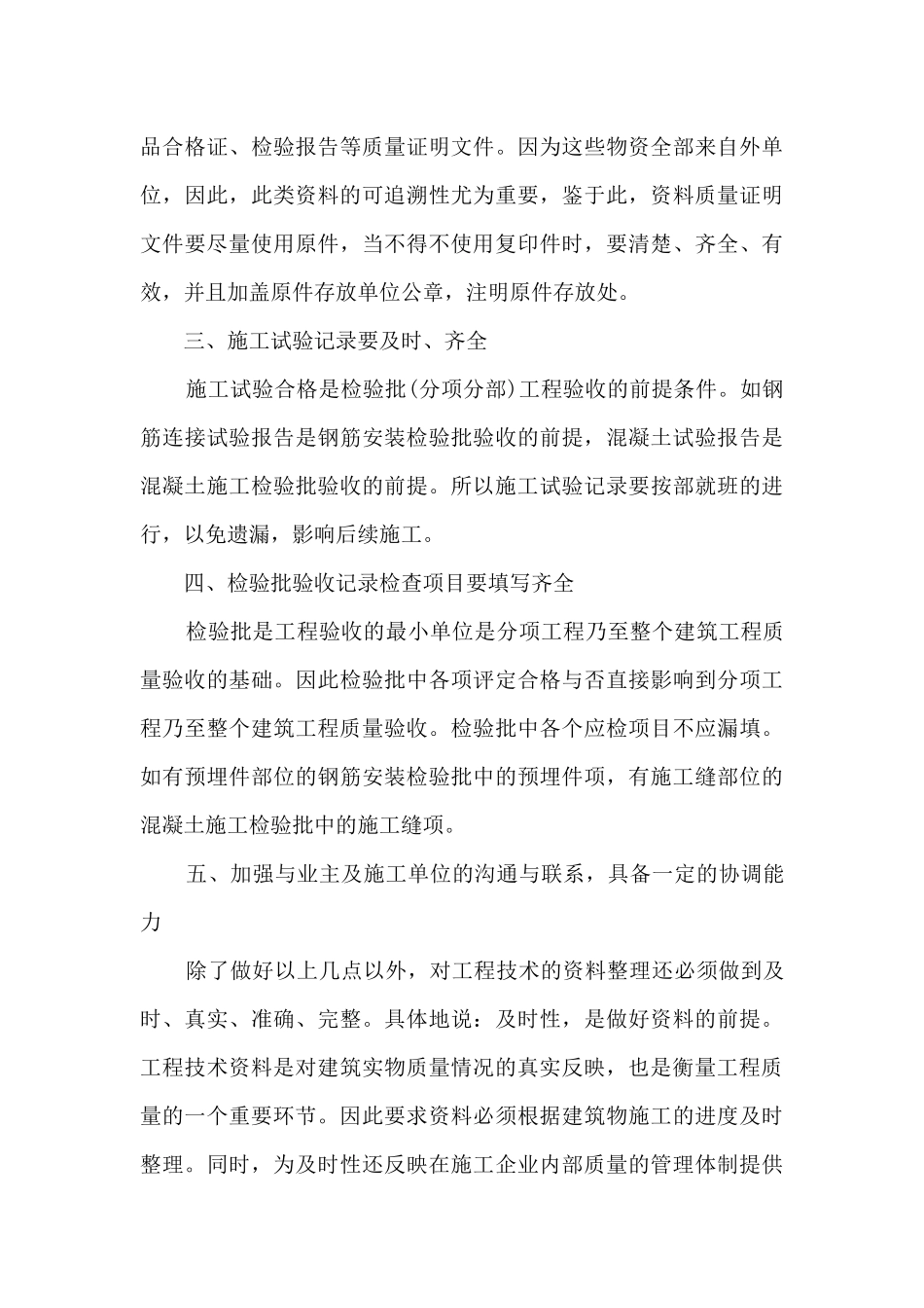 2021资料员年终个人工作总结7篇_第3页