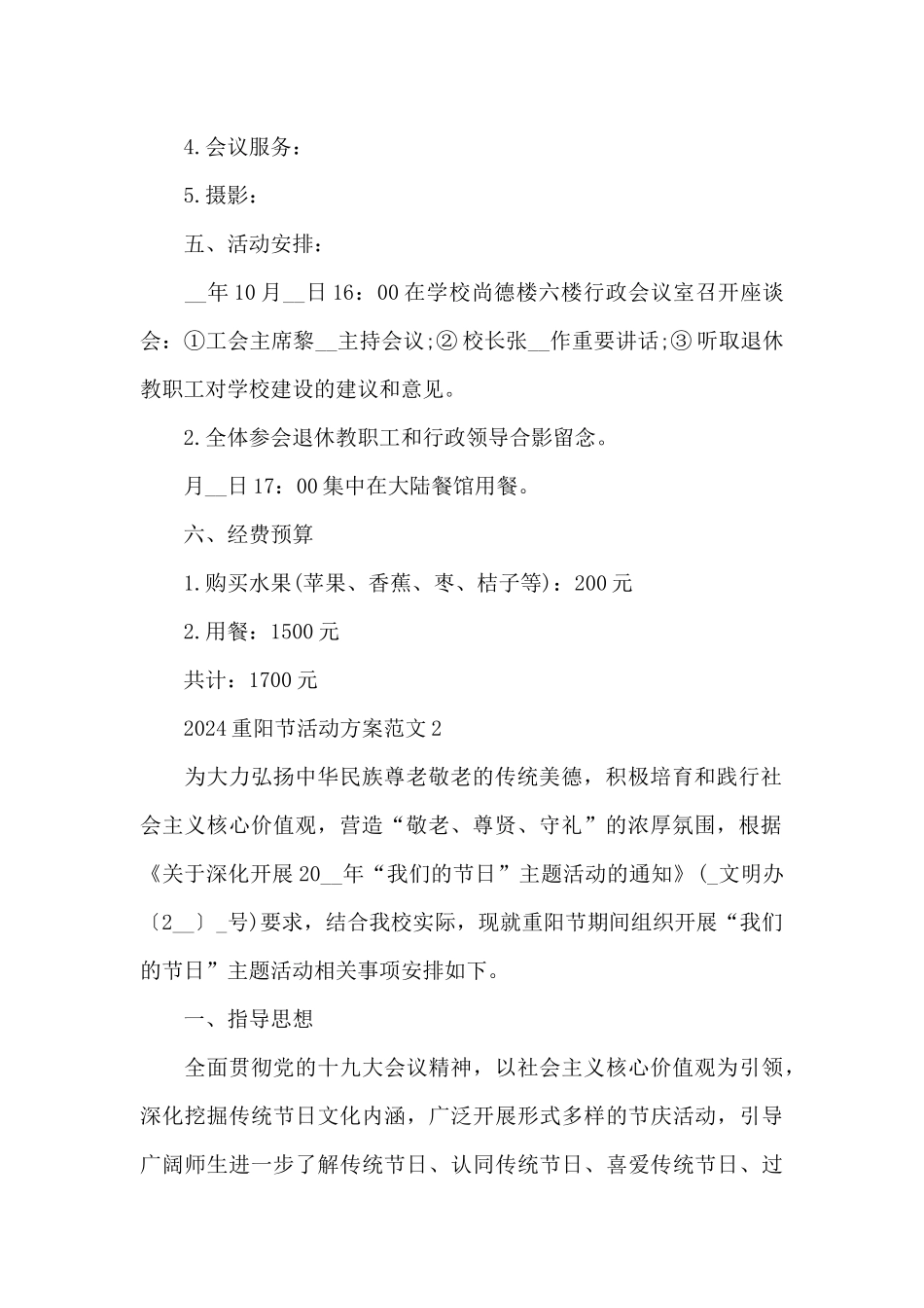 2021重阳节活动方案范文_第2页