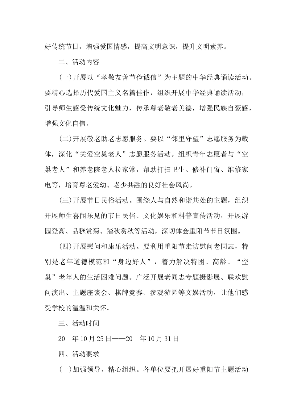 2021重阳节活动方案范文_第3页