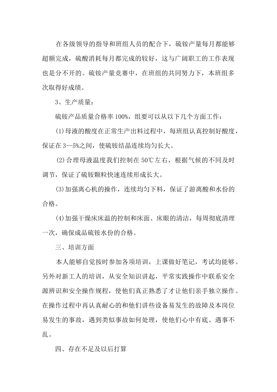 2021职工在岗工作体会总结_第2页