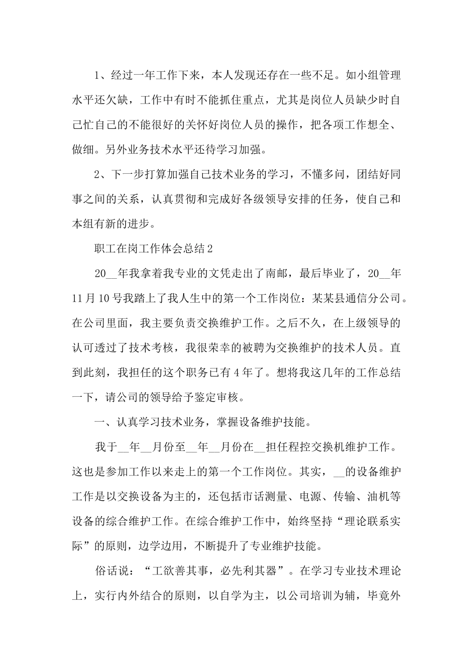 2021职工在岗工作体会总结_第3页