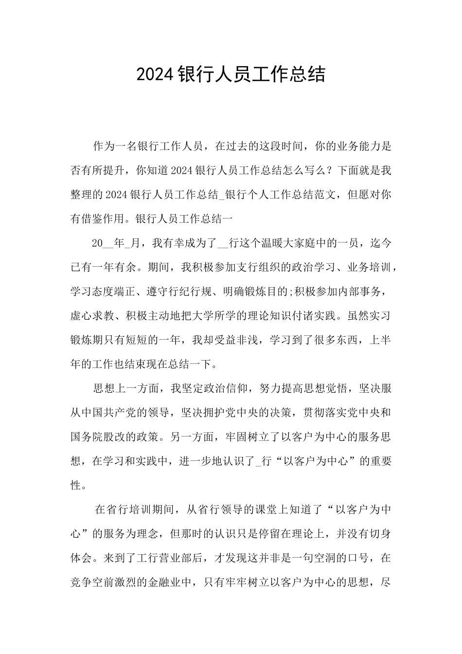 2021银行人员工作总结_第1页