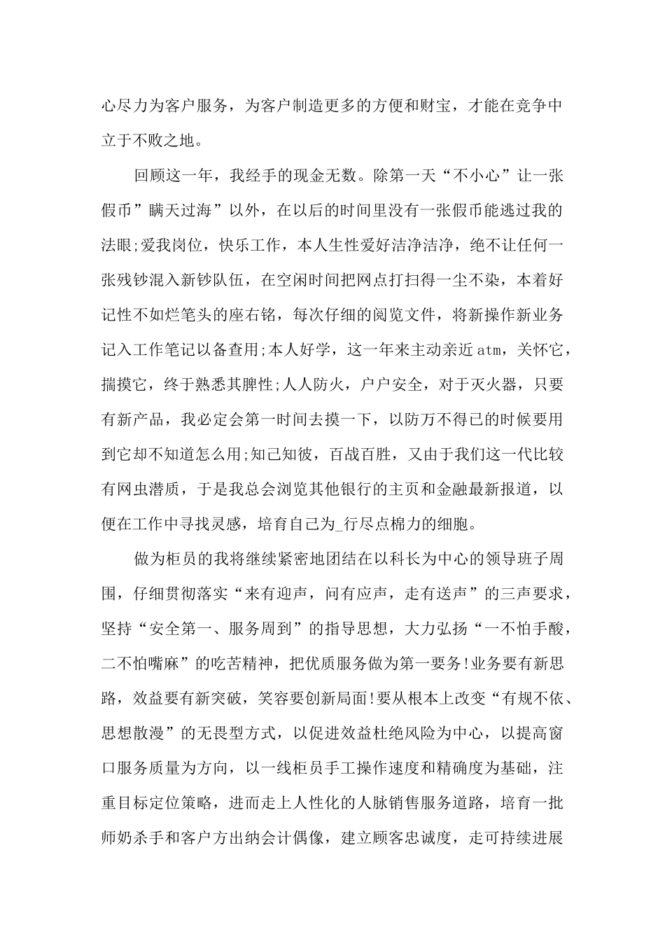 2021银行人员工作总结_第2页
