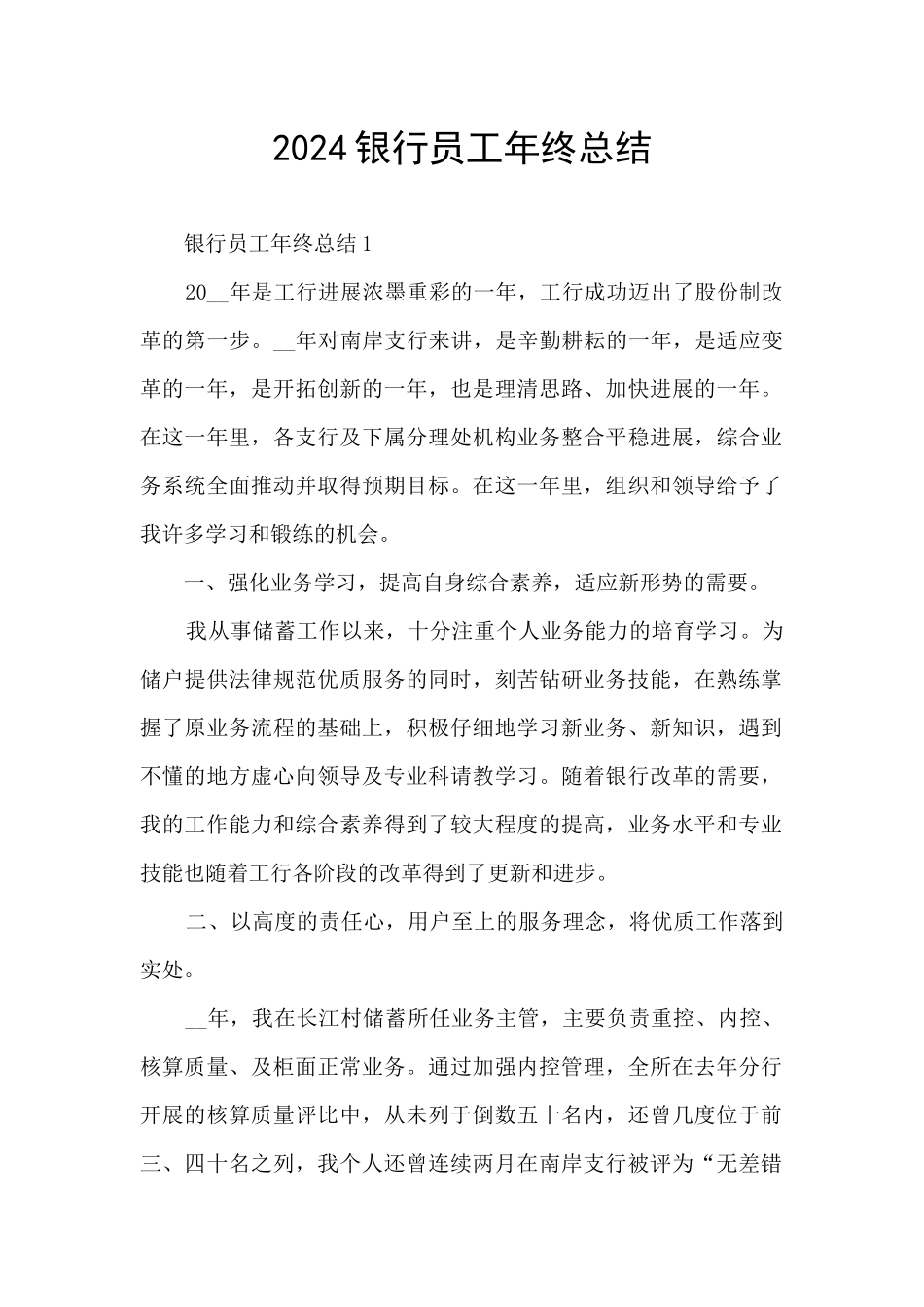 2021银行员工年终总结_第1页