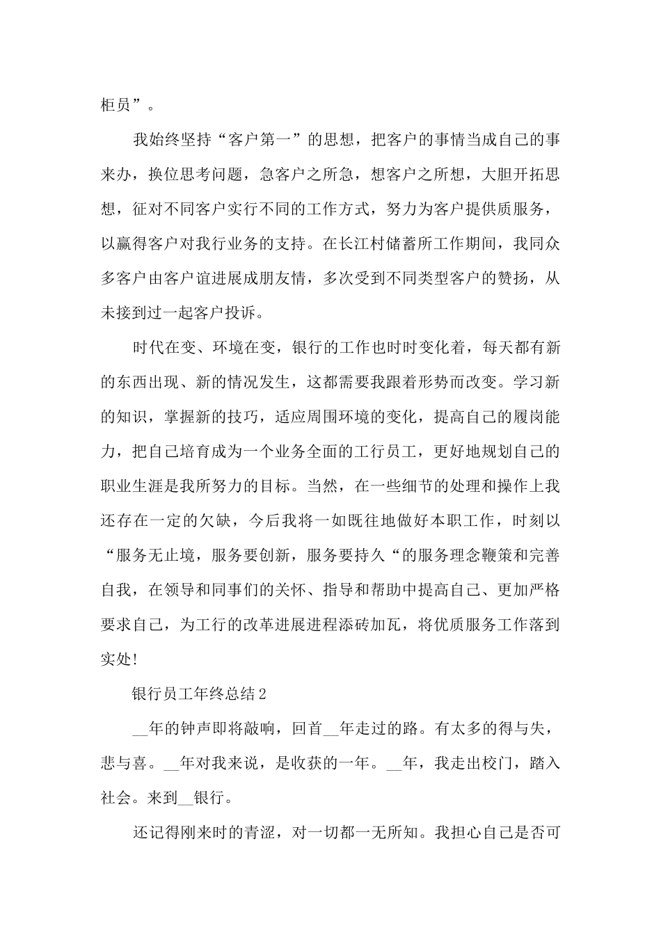 2021银行员工年终总结_第2页