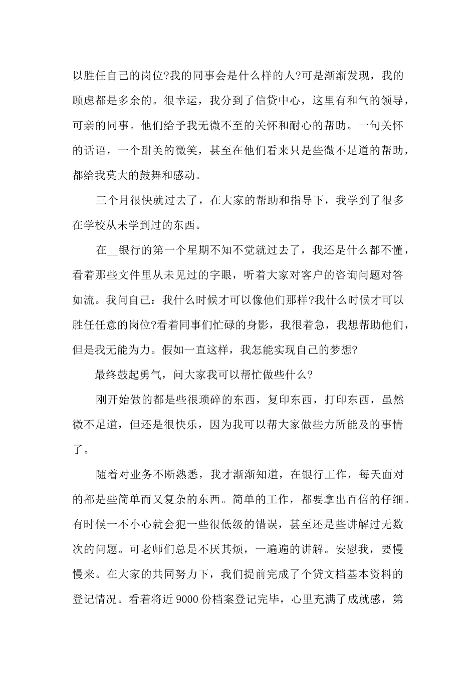 2021银行员工年终总结_第3页