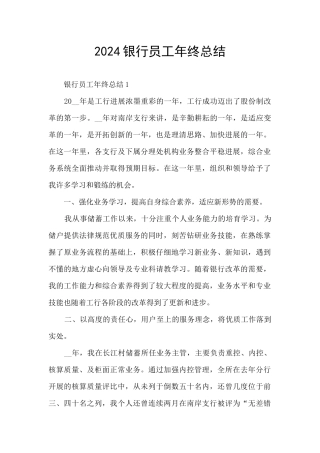 2021银行员工年终总结