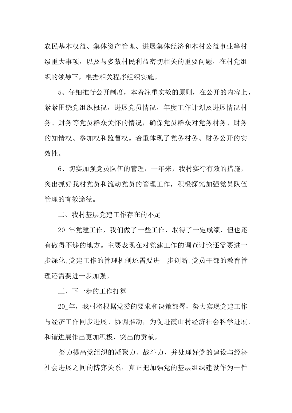 2021年村党支部情况介绍_第2页