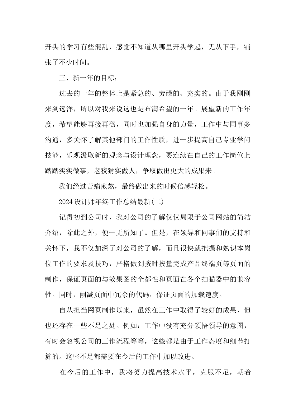 2021设计师年终工作总结_第2页