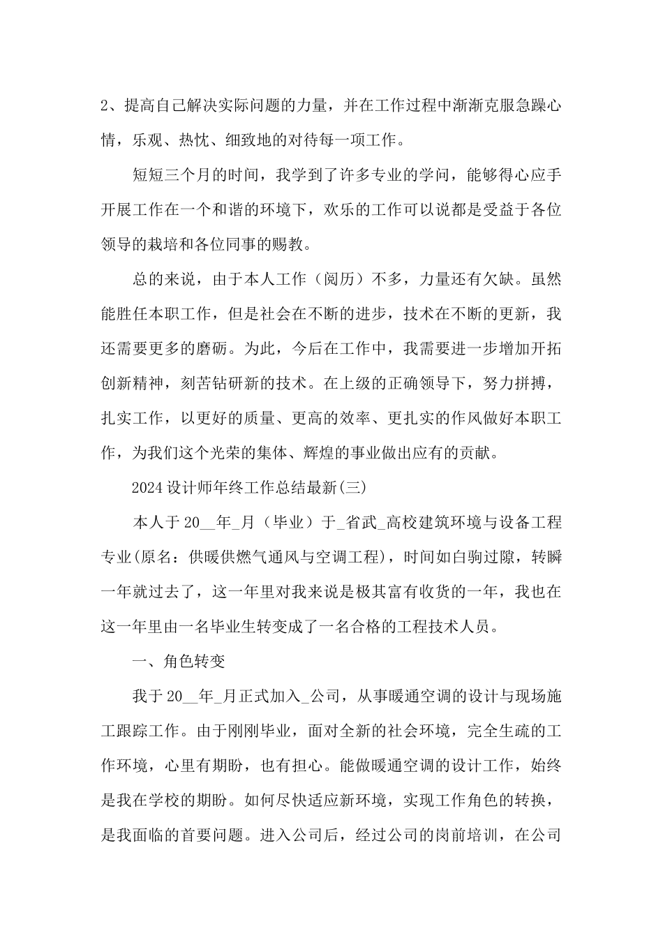 2021设计师年终工作总结_第3页