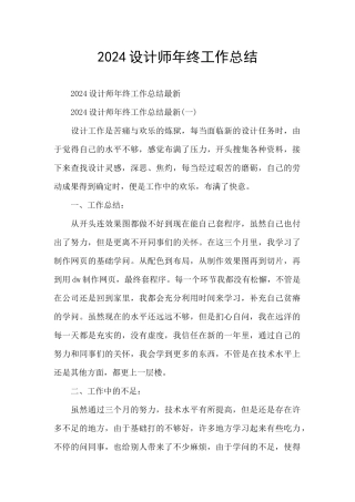 2021设计师年终工作总结