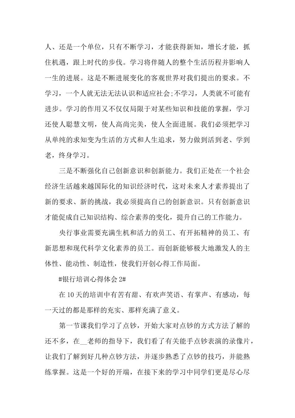 2021银行入职培训心得体会5篇_第3页