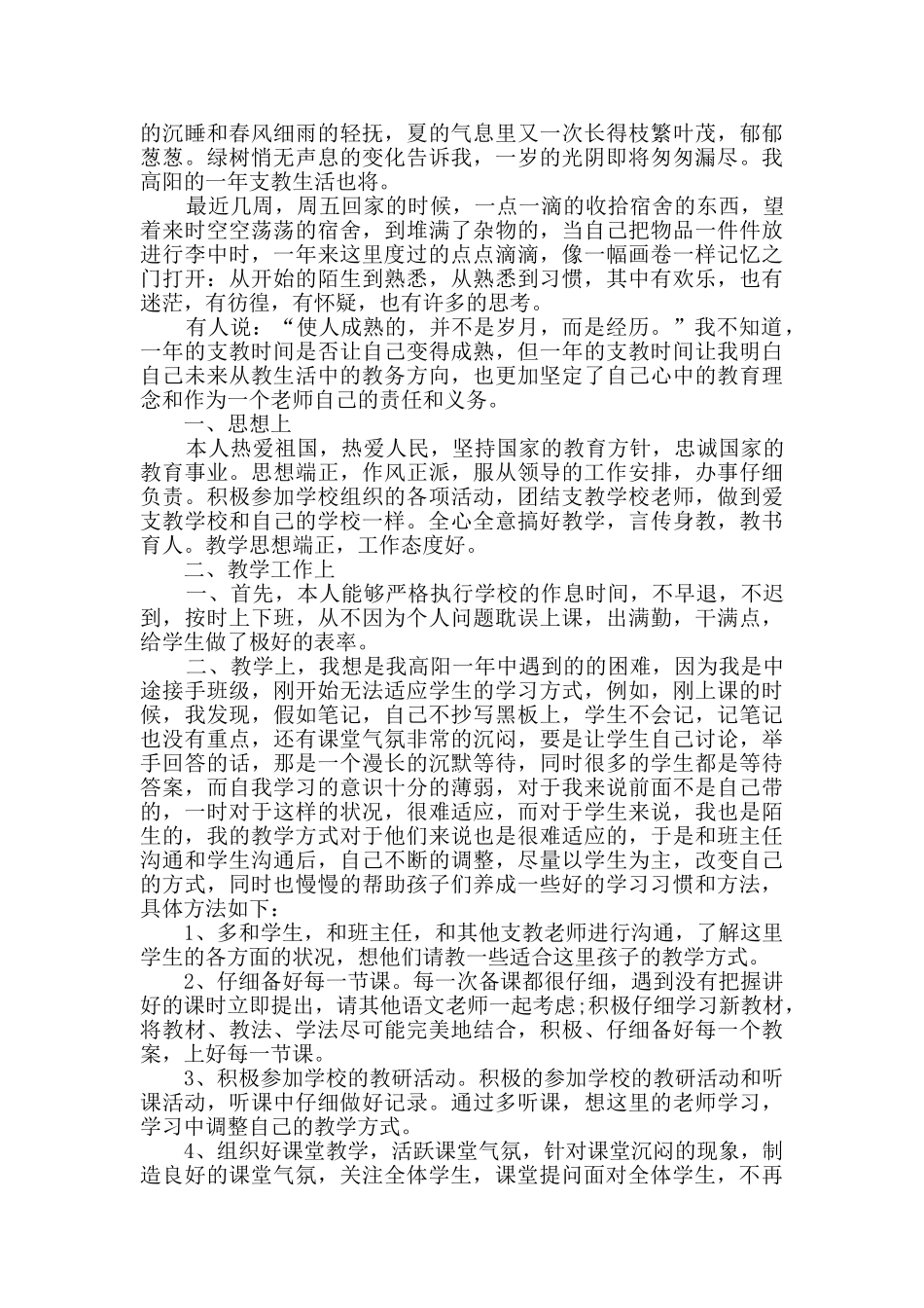 2024--2024中学教师年度个人工作总结_第2页