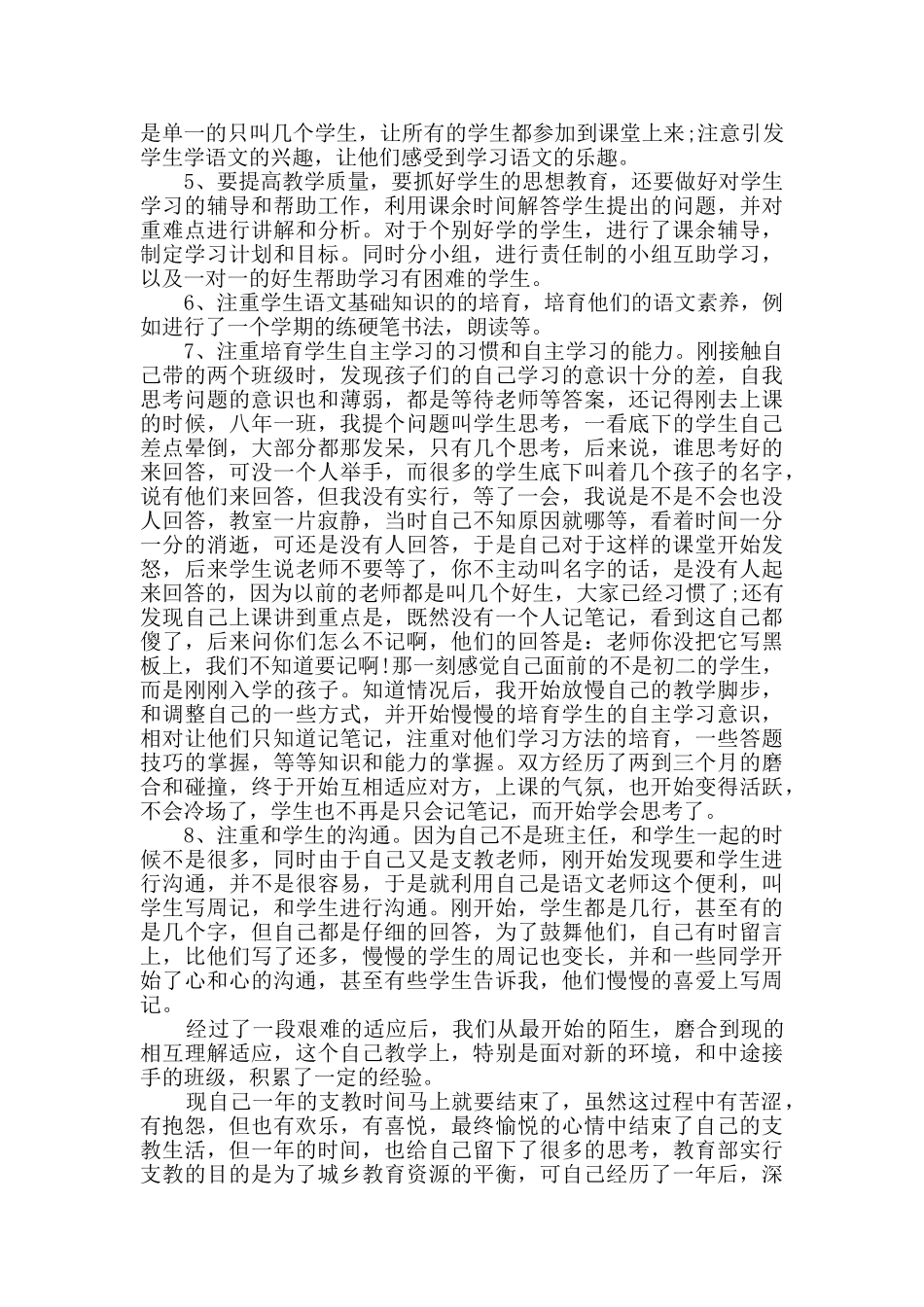 2024--2024中学教师年度个人工作总结_第3页