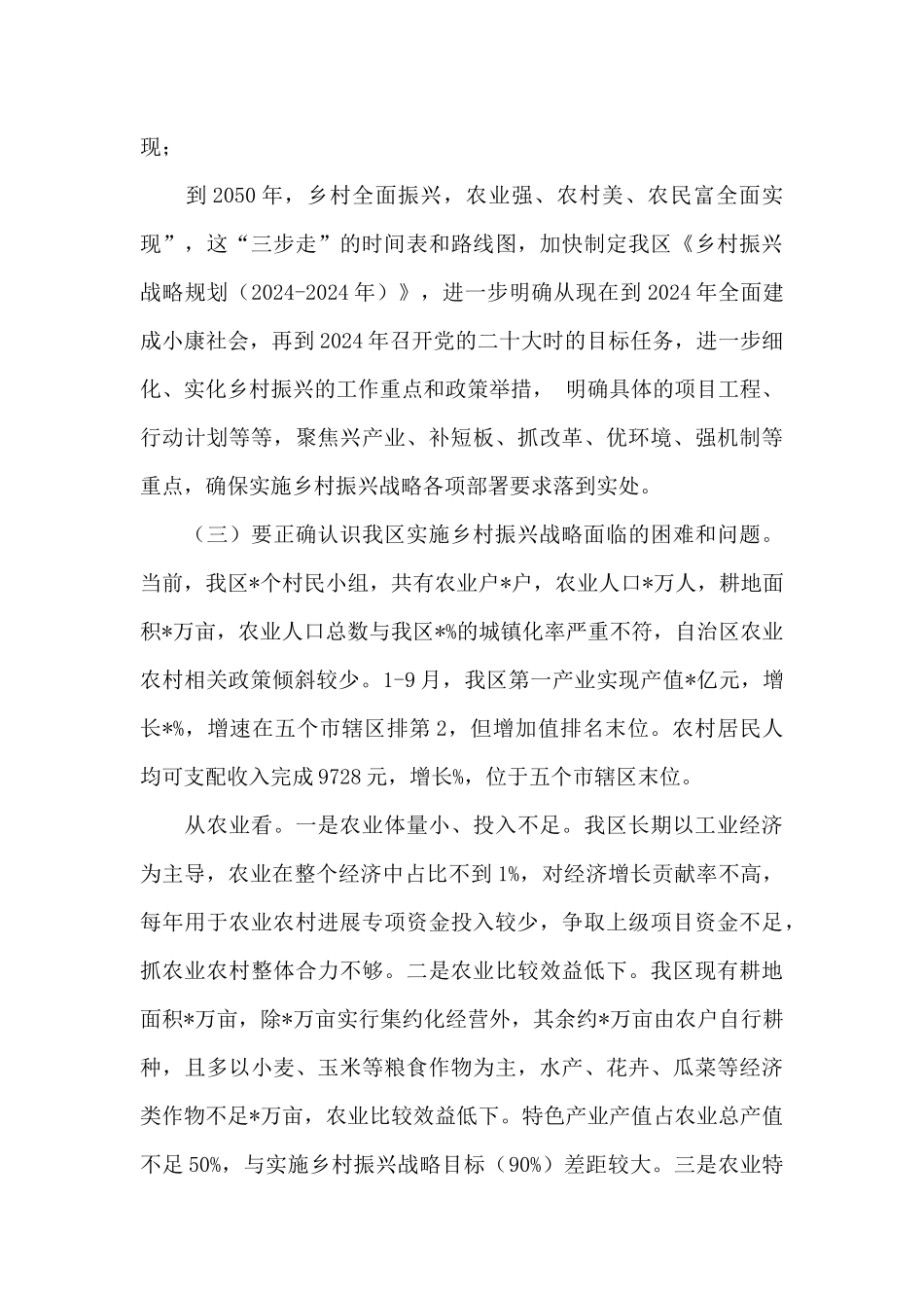2024-2024党委书记在实施乡村振兴战略推进会上动员讲话_第3页