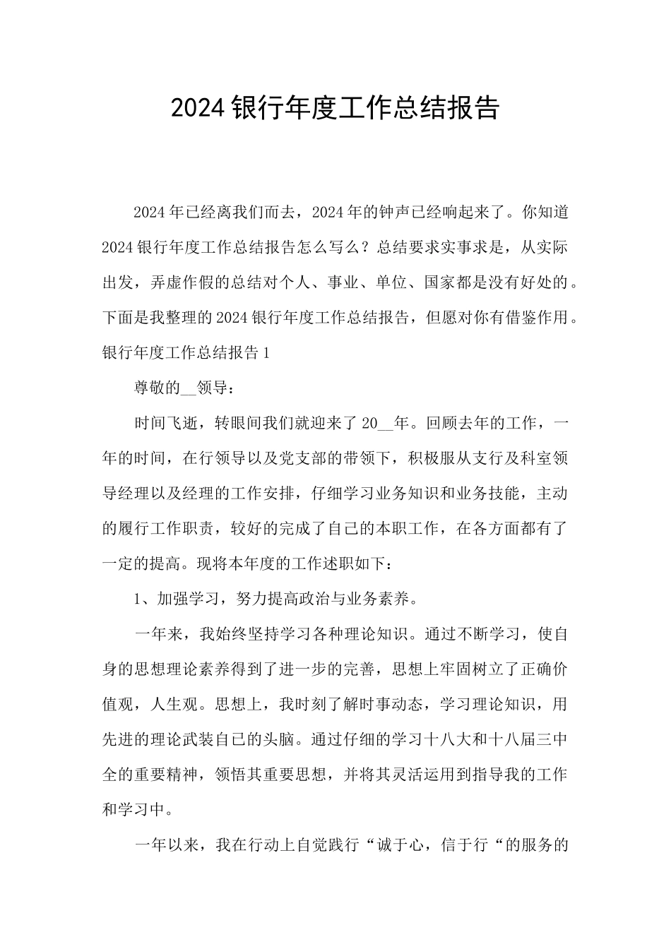 2021银行年度工作总结报告_第1页