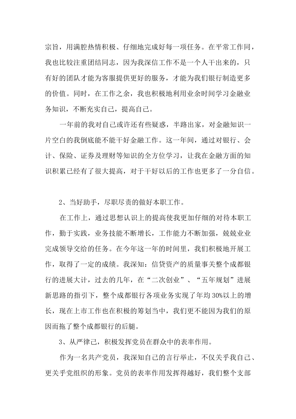 2021银行年度工作总结报告_第2页