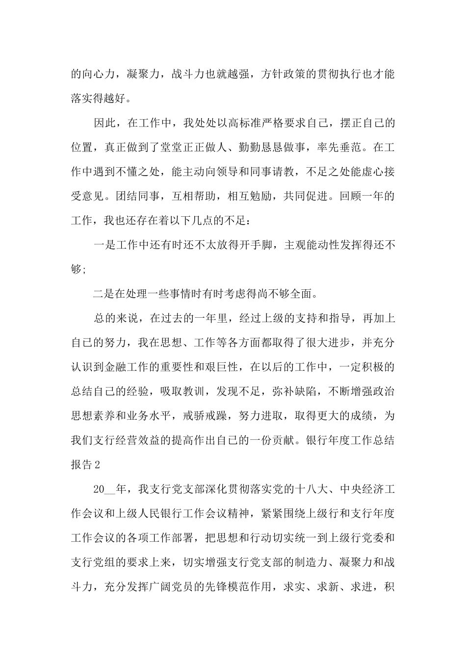 2021银行年度工作总结报告_第3页