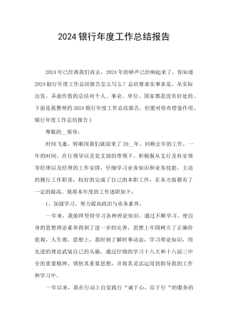 2021银行年度工作总结报告