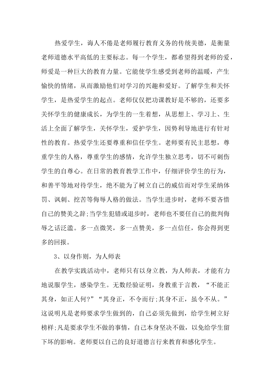 2024-2024寒假集中教育心得体会4篇_第2页