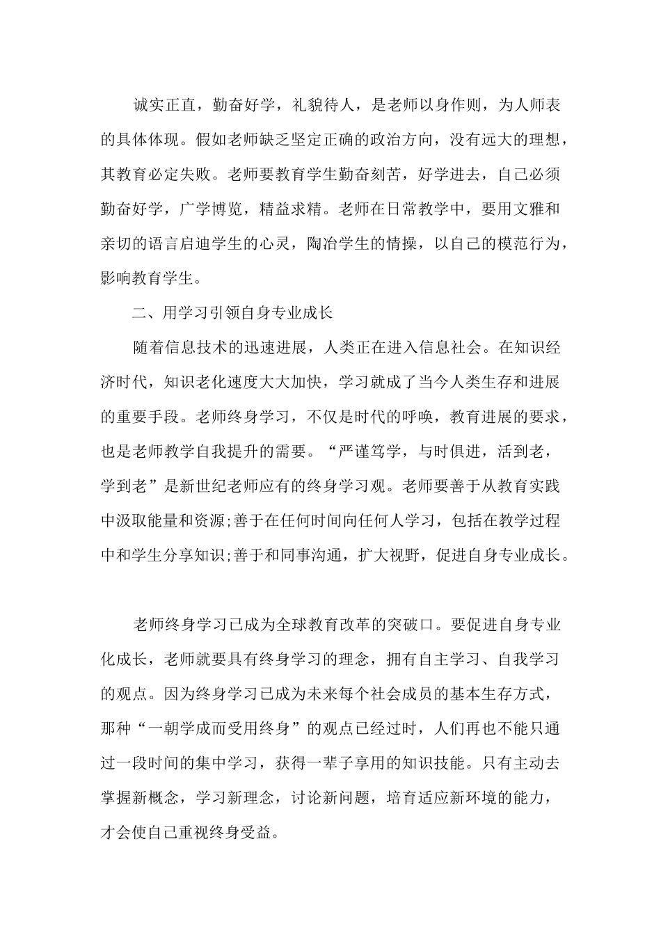 2024-2024寒假集中教育心得体会4篇_第3页