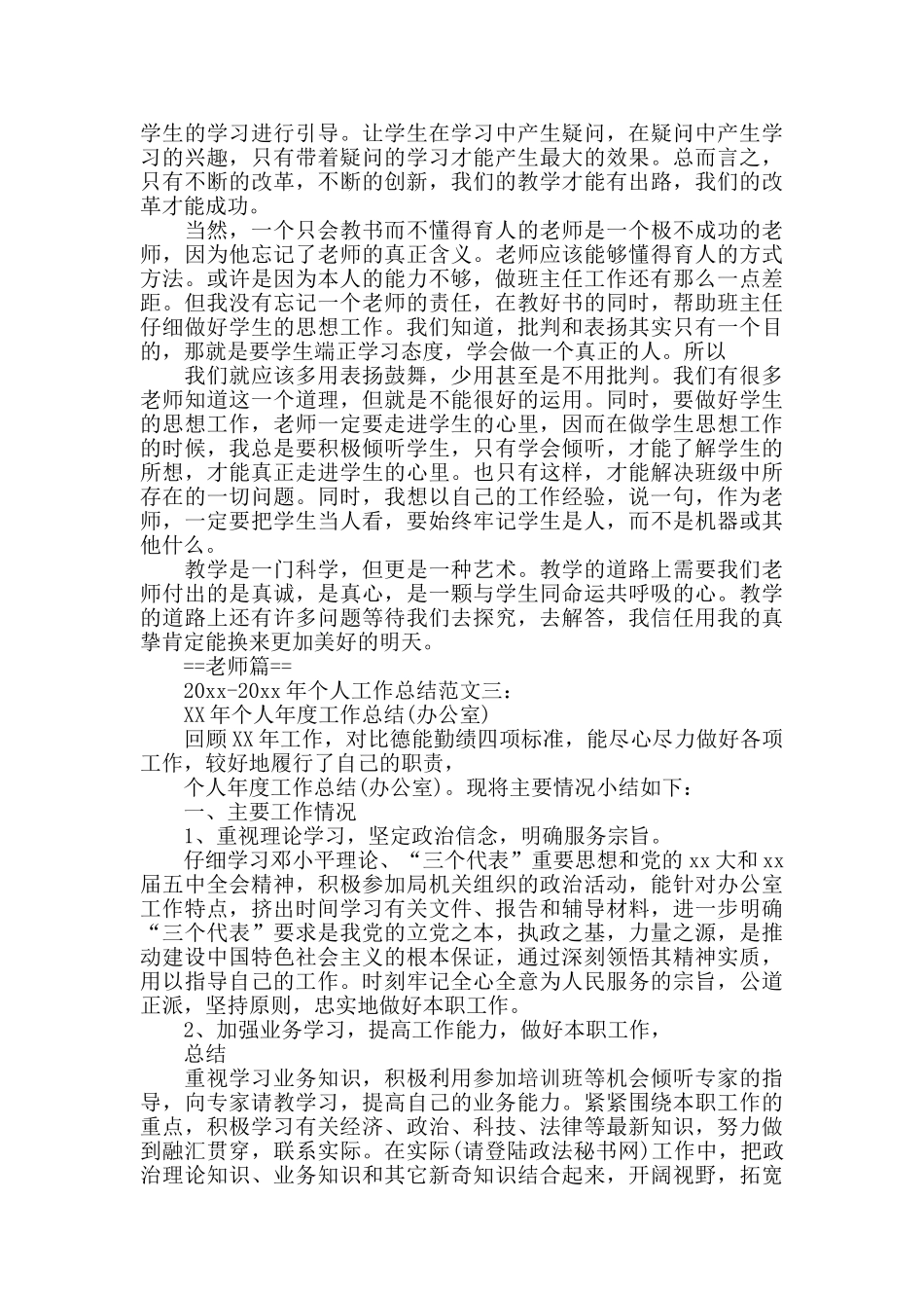 2024-2024年个人工作总结_第3页