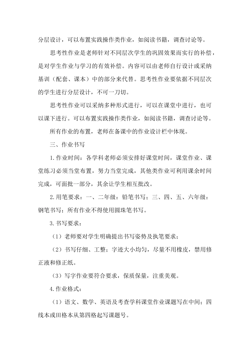 2024-2024年“双减”小学作业设计书写批改工作方案_第2页