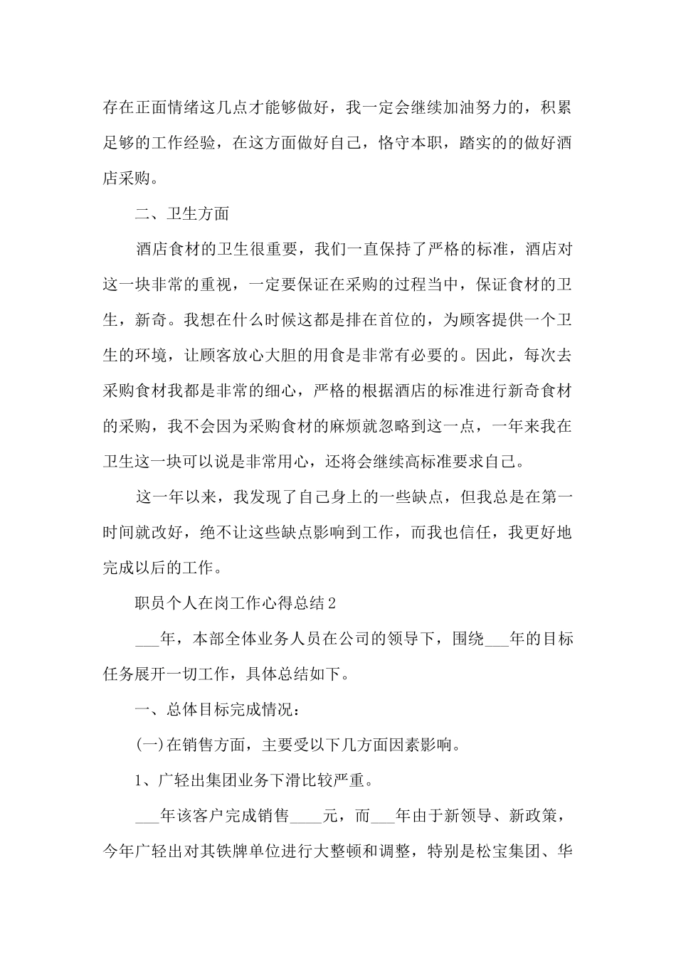 2021职员个人在岗工作心得总结_第2页