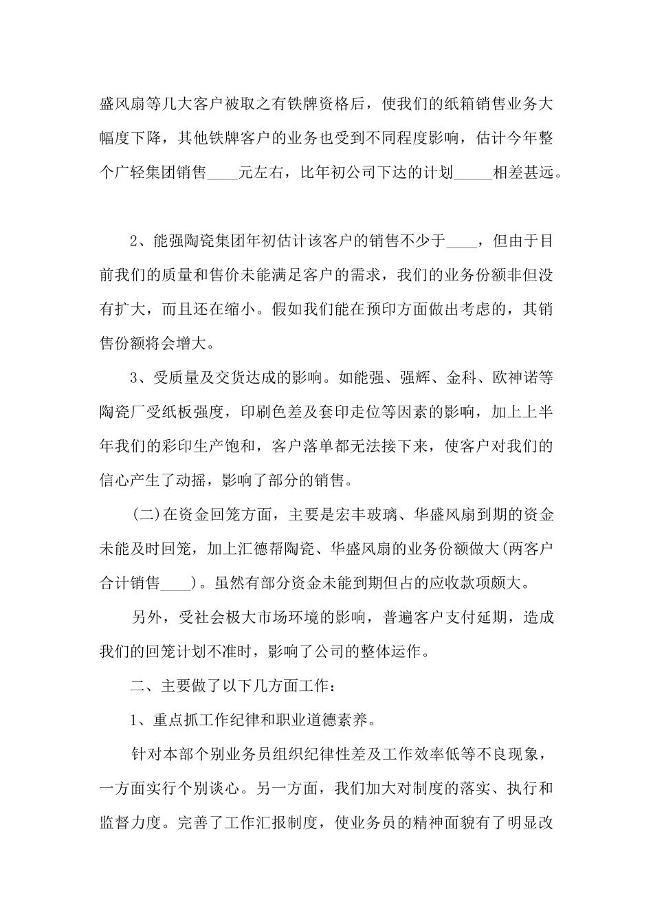 2021职员个人在岗工作心得总结_第3页