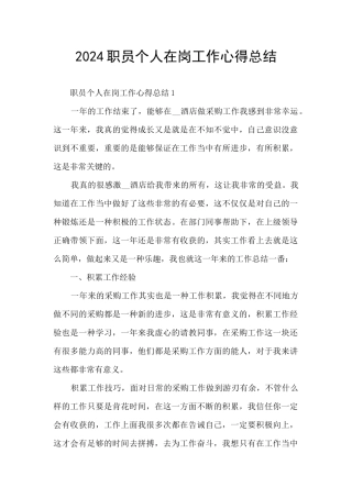 2021职员个人在岗工作心得总结