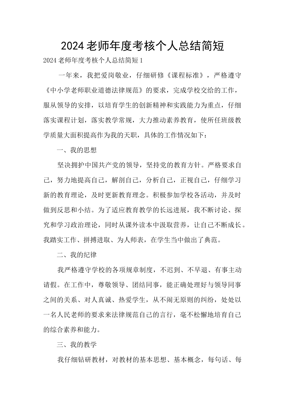 2021教师年度考核个人总结简短_第1页