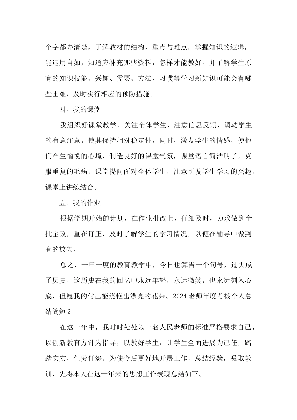 2021教师年度考核个人总结简短_第2页