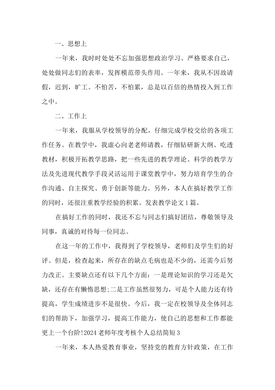 2021教师年度考核个人总结简短_第3页