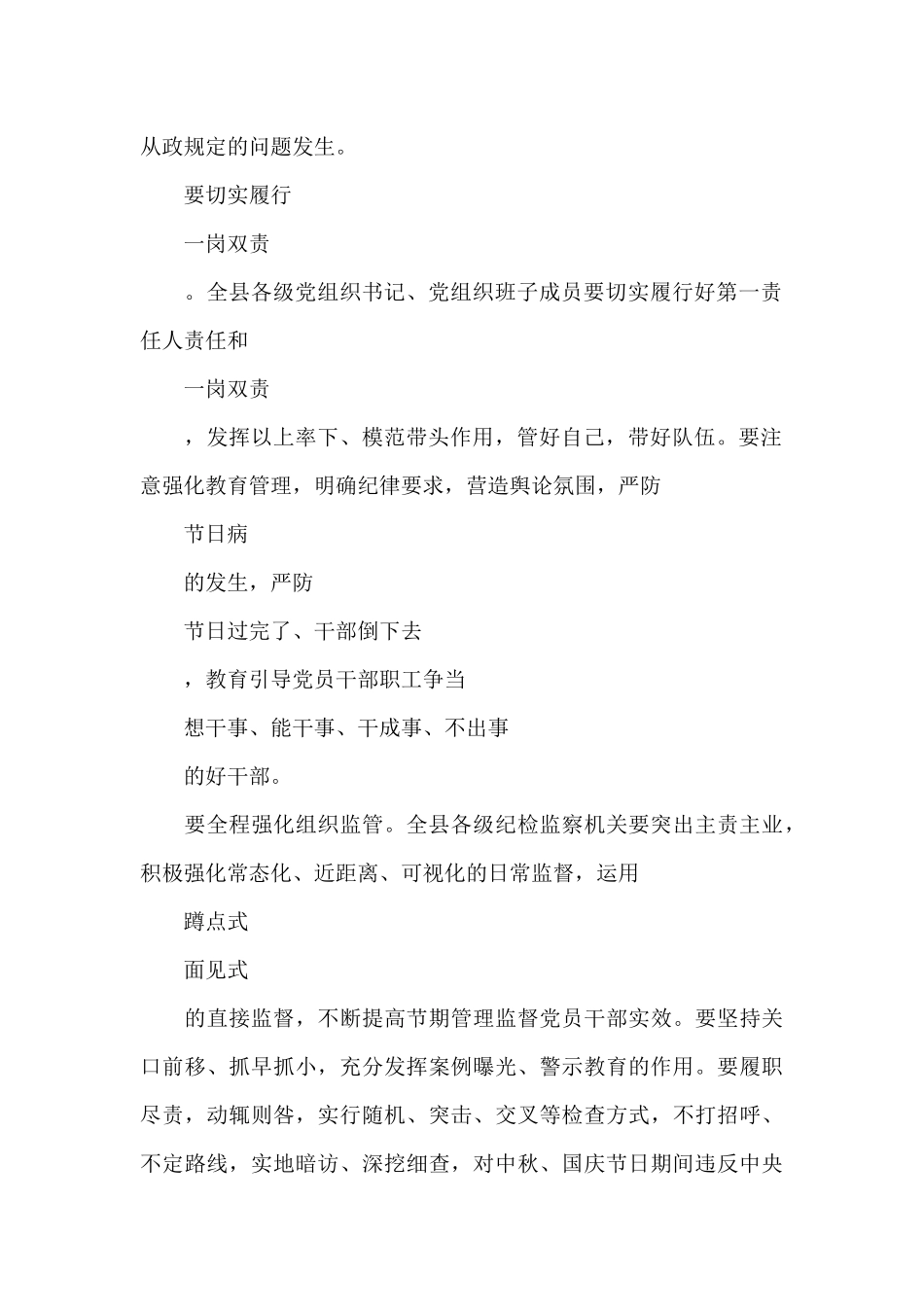 2024-2024年党委书记在中秋节国庆节双节廉政谈话会讲话稿_第2页
