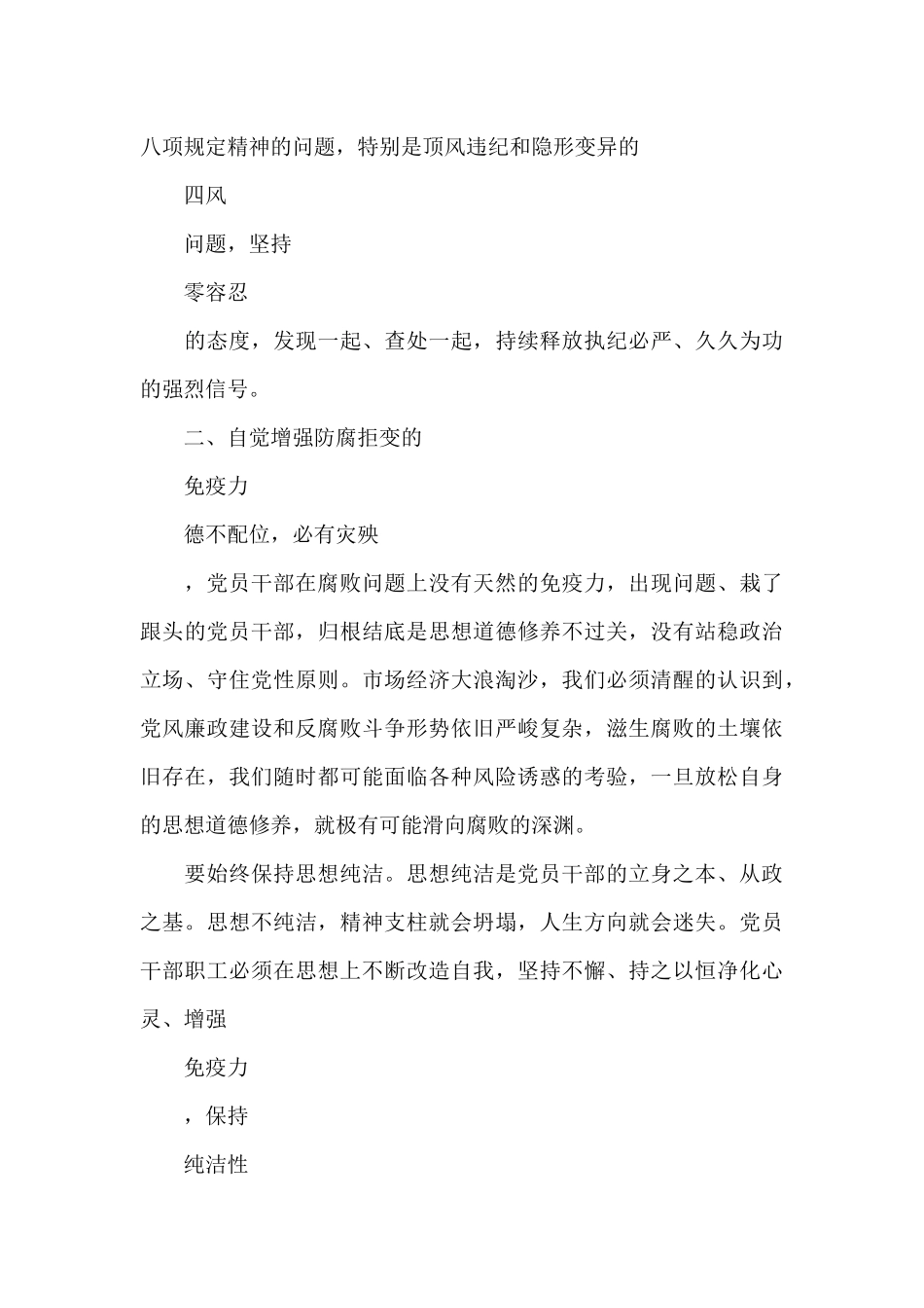 2024-2024年党委书记在中秋节国庆节双节廉政谈话会讲话稿_第3页