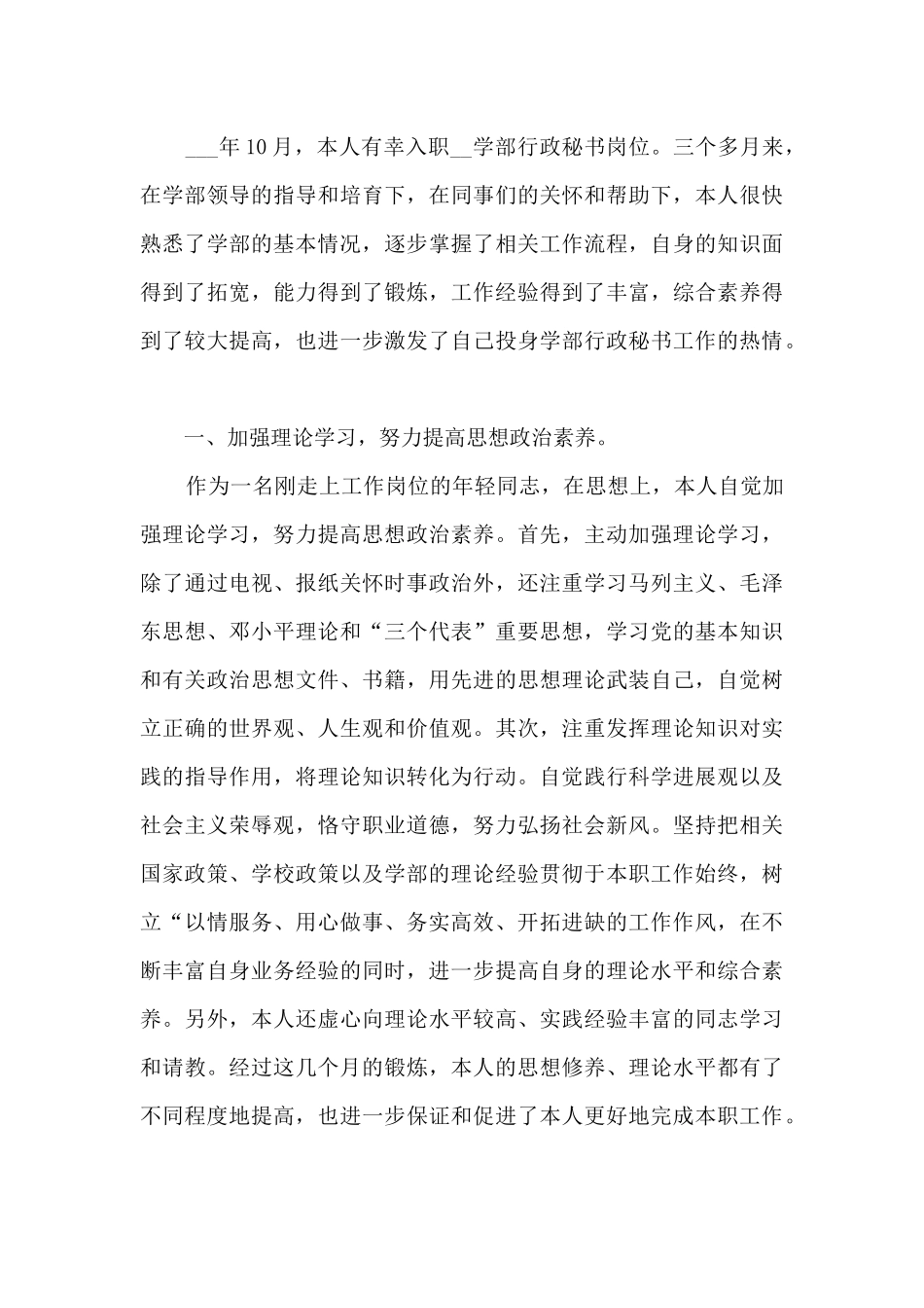 2021职员个人在岗工作感想总结_第3页