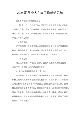 2021职员个人在岗工作感想总结