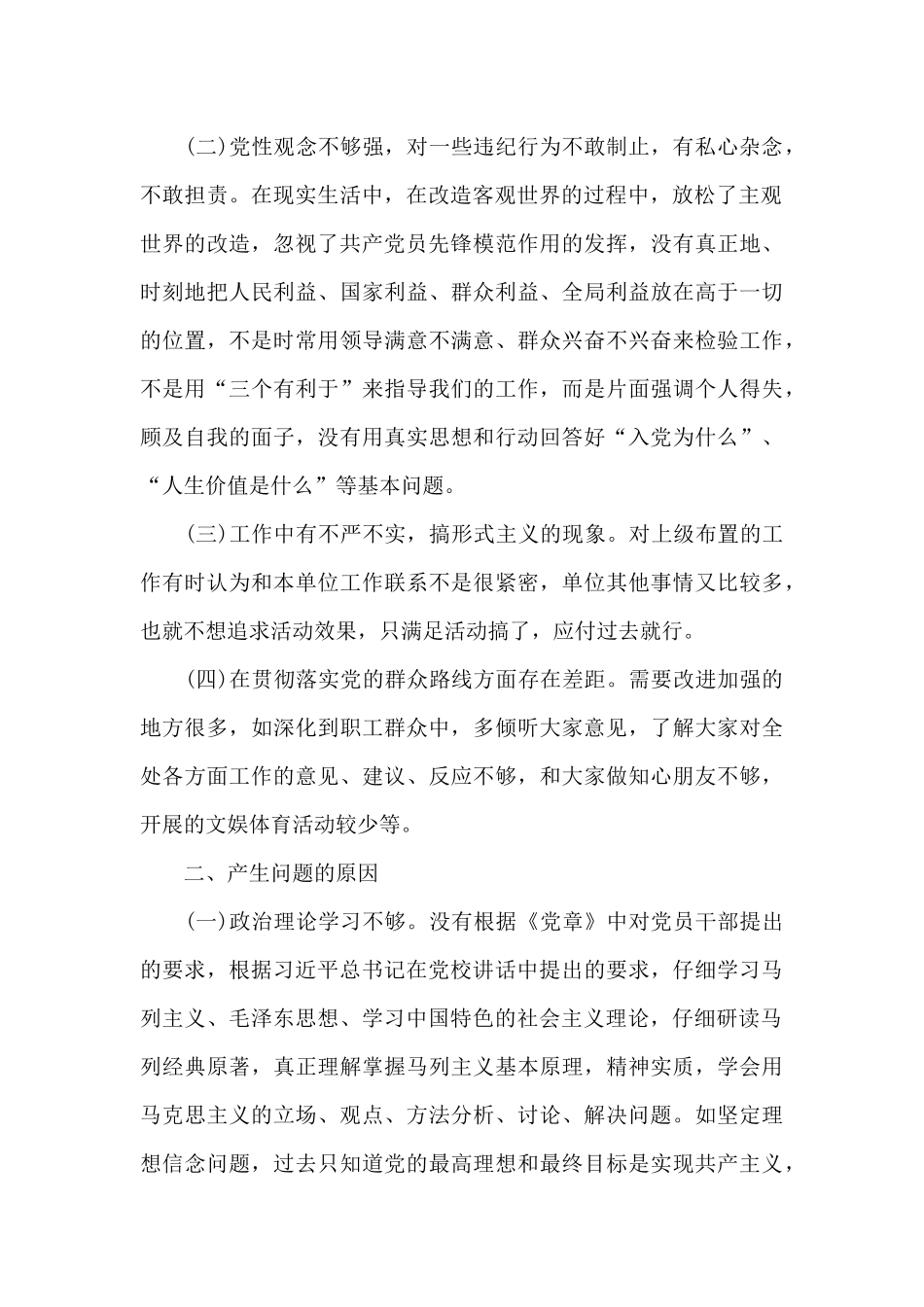 2024-2024年度个人年度党性分析材料_第2页