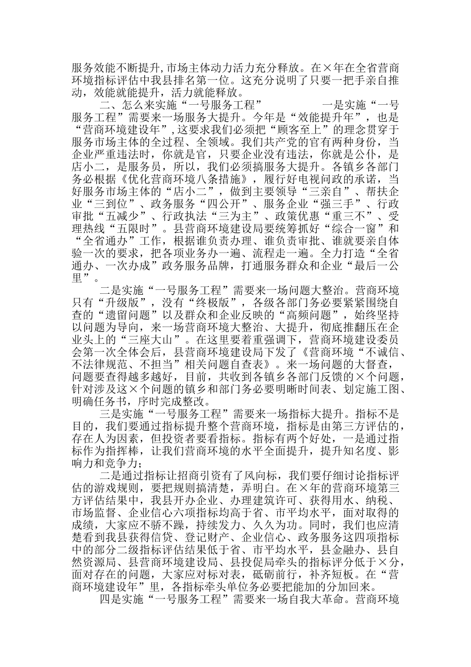 2024-2024年县委书记在优化营商环境大会上讲话_第2页