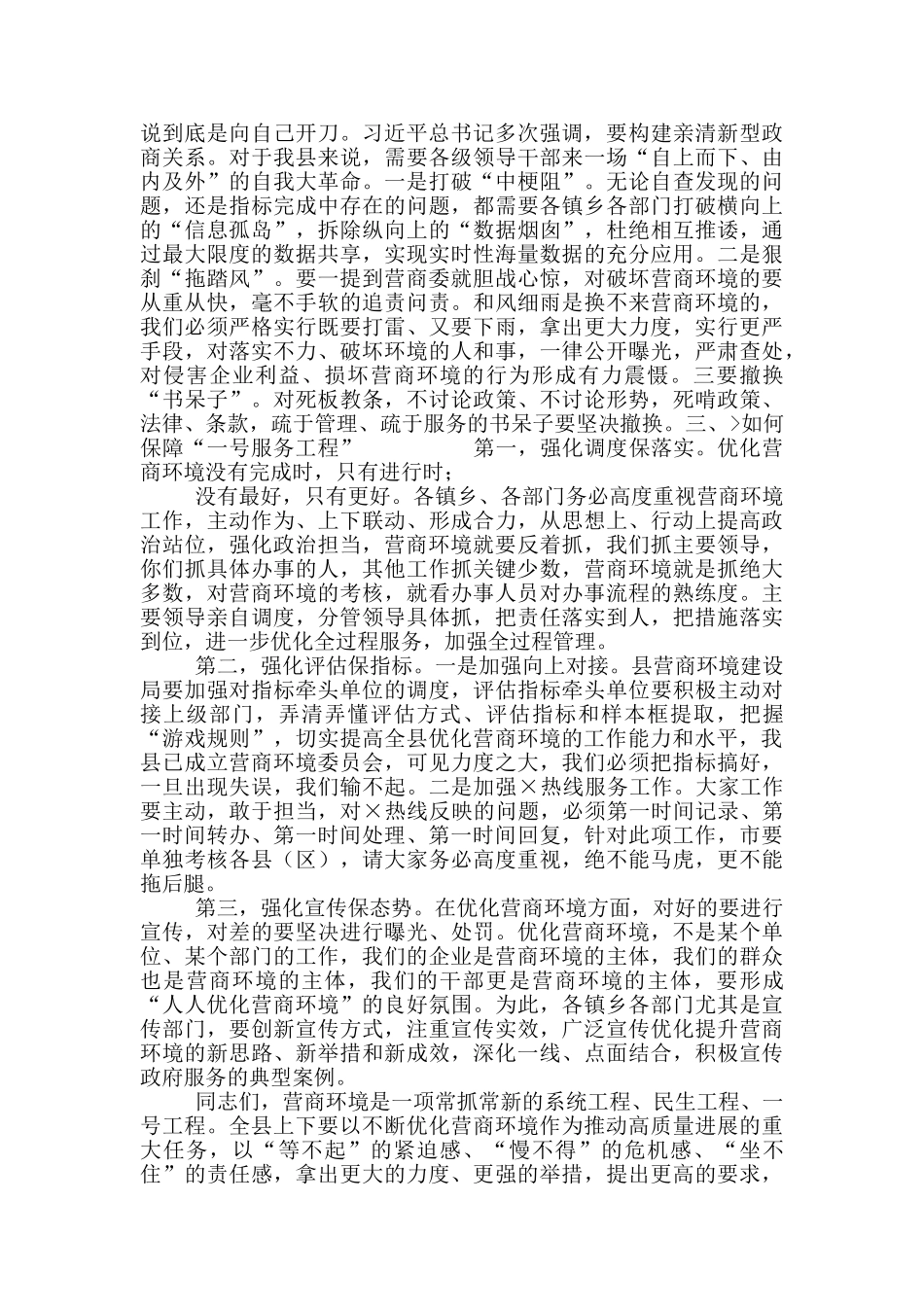 2024-2024年县委书记在优化营商环境大会上讲话_第3页
